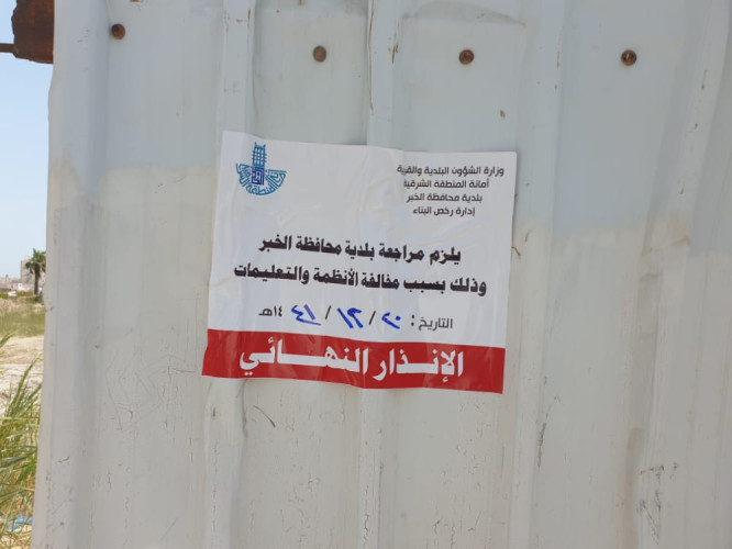بلدية الخبر تنفذ حملة لتصحيح أوضاع مواقع الإنشاءات