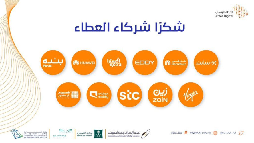 ضمن مبادرة كلنا عطاء.. متاجر وشركات اتصالات تسهم بخصومات تصل إلى 50% على الأجهزة التقنية وباقات الاتصال للطلاب والطالبات