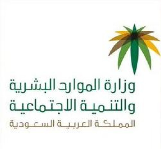 الموارد البشرية تستأنف العمل في مراكز الرعاية النهارية الأهلية للأشخاص ذوي الإعاقة