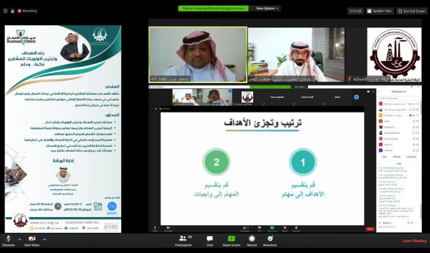 غرفة الحدود الشمالية بالشراكة مع عيادات الأعمال تؤهل رياديي الأعمال في ترتيب أولويات المشاريع