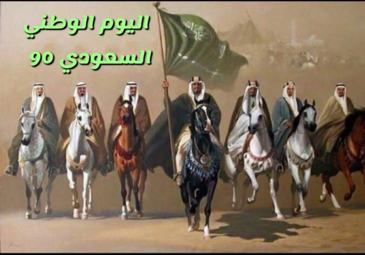 التعليم تحدد مواعيد احتفالات المدارس باليوم الوطني الـ90