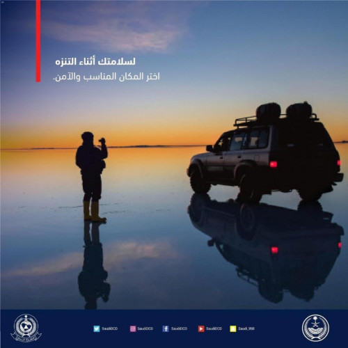 مدني جازان يدعو المواطنين والمقيمين إلى أخذ الحيطة والحذر