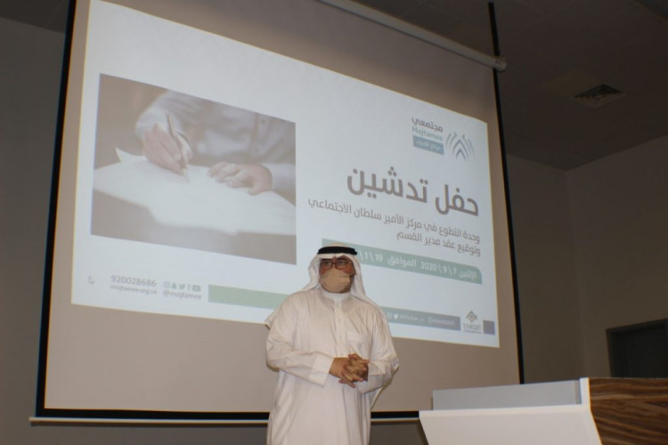 مركز الأمير سلطان الإجتماعي يدشن وحدة التطوع برعاية مدير المركز.