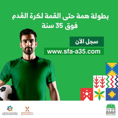 رابطة الأحياء تطلق بطولة اليوم الوطني الـ 90 للمملكة في 4 مدن