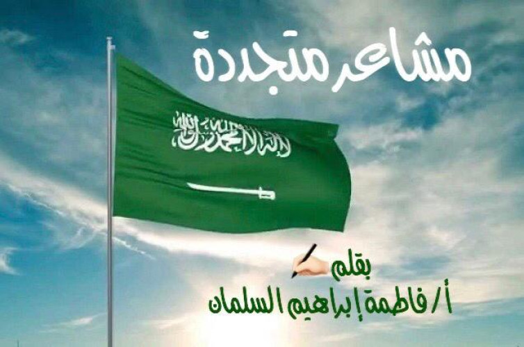 مشاعر متجددة