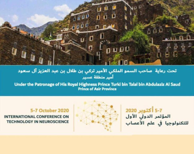 انعقاد المؤتمر الدولي الاول للتكنولوجيا في علم الأعصاب