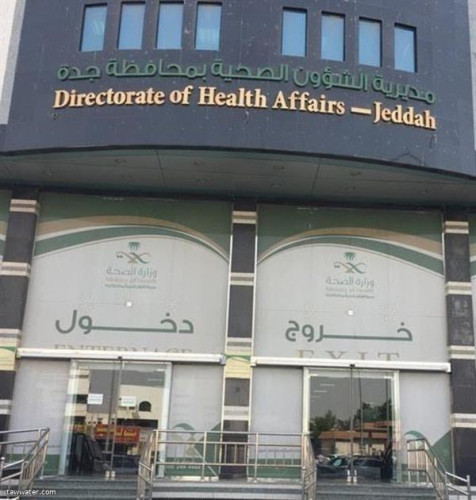إنهاء تكليف 62 موظف وموظفة من العمل بصحة جدة واعادتهم لملاك وظائفهم