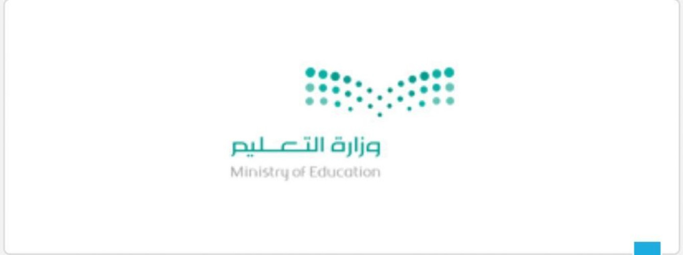 تعليم الرياض ينشئ لجنة للتعليم الإلكتروني لدعم 4700 مدرسة