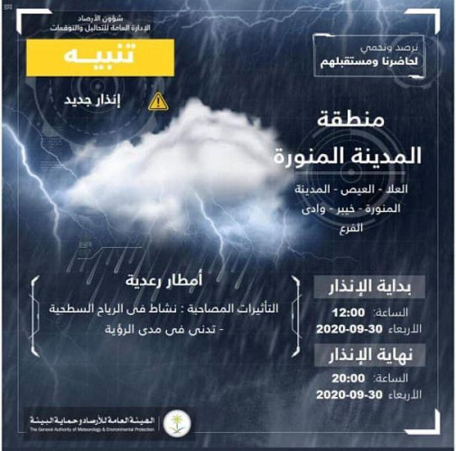 أمطار رعدية على منطقة المدينة المنورة