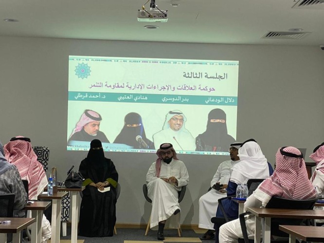 البيان الختامي لملتقى التنمر الإداري والوظيفي