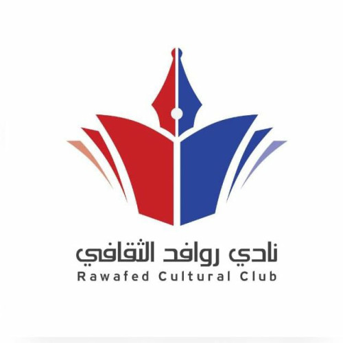 نادي روافد الثقافي يطلق مسابقته الأولى في “كتابة المقال القصير”