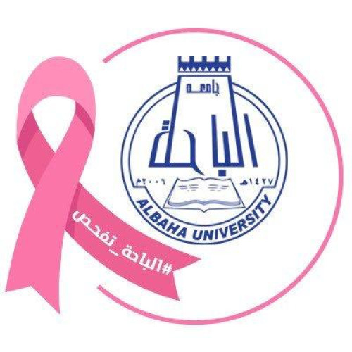 جامعة الباحة تعلن فتح باب القبول لبرامج الدراسات العليا