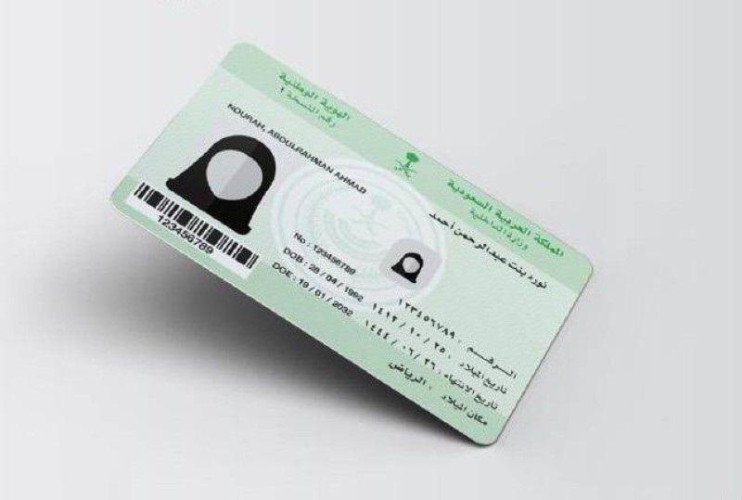 تحديد ضوابط الصورة الشخصية في بطاقة الهوية الوطنية للمواطنات
