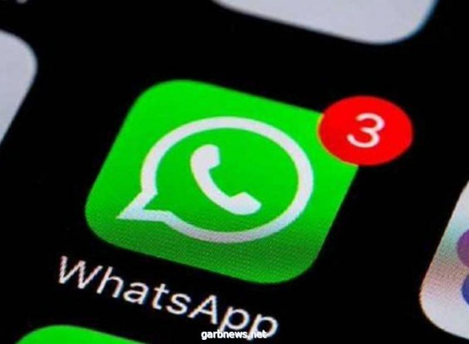 “واتساب” يعتزم إطلاق 4 مزايا جديدة
