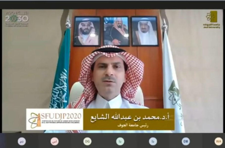 برعاية أمير المنطقة جامعة الجوف تناقش فرص وتحديات التنمية العمرانية للمنطقة