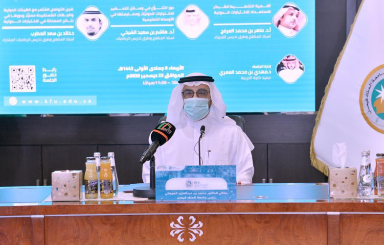 معالي رئيس جامعة الملك فيصل يرعى أعمال ندوة افتراضية بعنوان  الرؤية المستقبلية للاختبارات الدولية “التيمز أنموذجا”