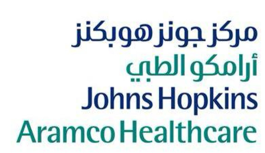 حصول مركز جونز هوبكنز أرامكو الطبي على تقدير الولايات المتحدة للنتائج الجديرة بالتقدير من برنامج تحسين الجودة الجراحية الوطني بكلية الجراحين الأمريكية