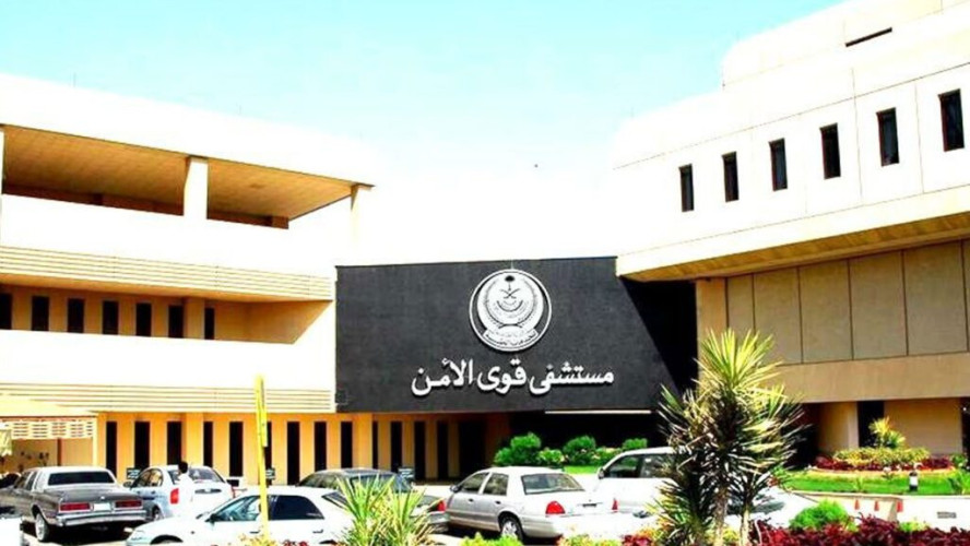 مستشفى قوى الأمن بالرياض يعلن عن توفر وظائف