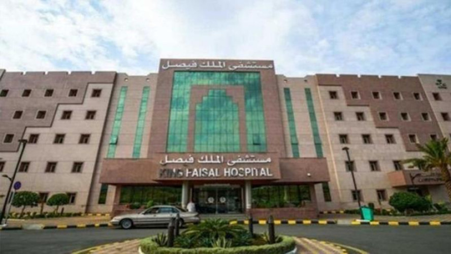 توفر(8)وظائف إدارية ومهنية للرجال والنساء في مستشفى الملك فيصل التخصصي