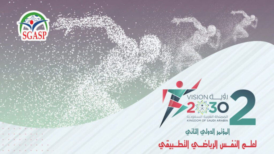 انطلاق المؤتمر الدولي الثاني لعلم النفس الرياضي التطبيقي