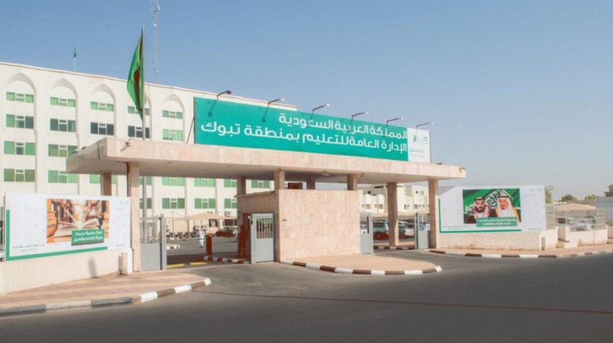 تعليم تبوك يستعد لتنفيذ الاختبارات المحاكية لاختبارات الدراسة الدولية PIRLS