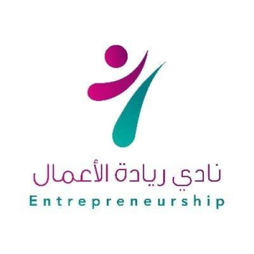 نادي ريادة الأعمال في منطقة الحدود الشمالية