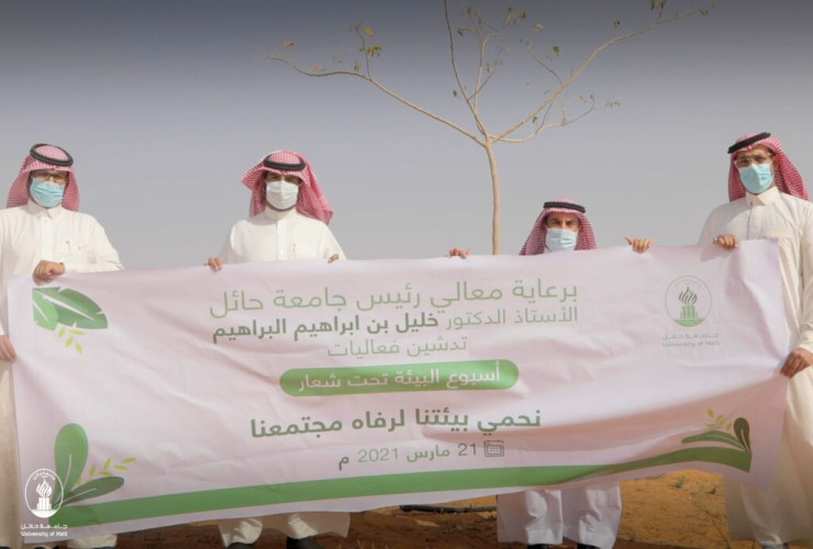 رئيس جامعة حائل يرعى انطلاقة فعاليات(أسبوع البيئة)تحت شعار(نحمي بيئتنا لرفاه مجتمعنا)