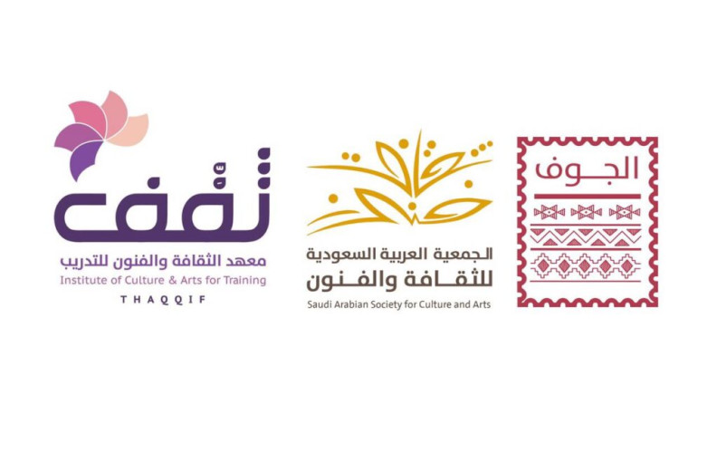 الجوف ثالث محطات معهد ثقف لتأهيل المبدعين في الثقافة والفنون 