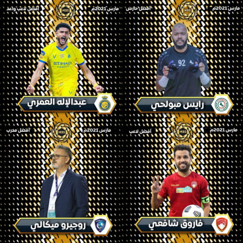 روجيرو ميكالي أفضل مدرب خلال مارس .. وشافعي ومبولحي والعمري ينتزعون النجومية