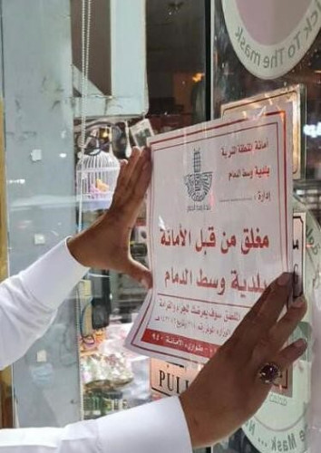 إغلاق أربعة مراكز تجارية كبرى بوسط الدمام