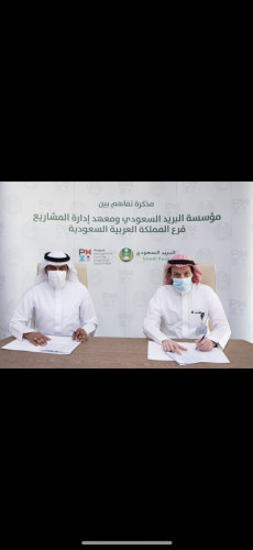 مذكرة تفاهم بين البريد السعودي ومعهد إدارة المشاريع