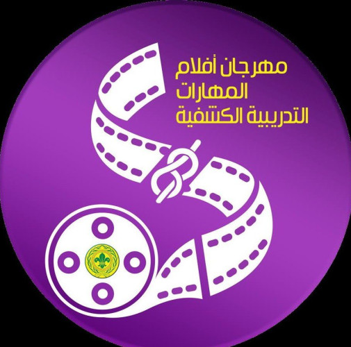 بدء فعاليات مهرجان أفلام الموضوعات الكشفية التدريبية 