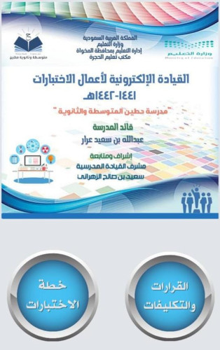 إنطلاق الإختبارات النهائية للمرحلة الابتدائية بتعليم المخواة وسط أجواء من الثقة والدعم والتفاؤل