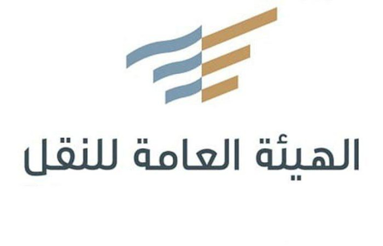 الهيئة العامة للنقل: لن يُسمح بدخول المركبات غير المطابقة للعمر التشغيلي