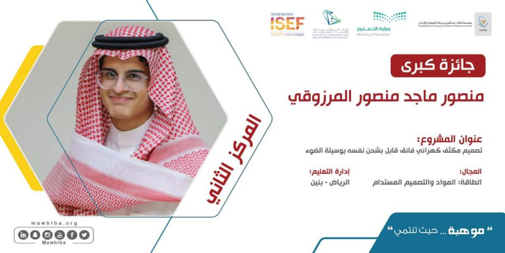 السعودية تفوز بـ8 جوائز عالمية وتتجاوز دولاً صناعية متقدمة في آيسف 2021