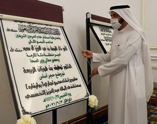 وزير الصحة يدشن مشروعات إنشائية وتطويرية بقيمة 318 مليون ريال بالطائف