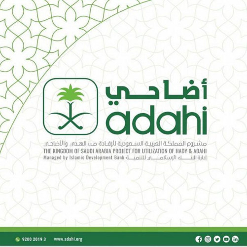 مشروع الإفادة من الهدي والأضاحي.. بين أداء المناسك وتحقيق التكافل الاجتماعي