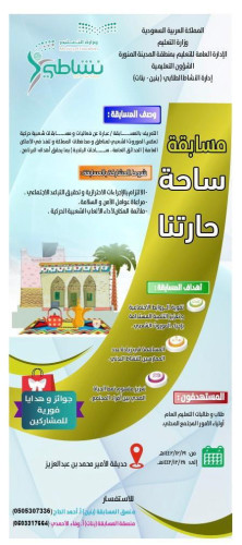 تعليم المدينة يعلن عن إطلاق فعاليات ومسابقات متنوعة لبرنامج ( ساحة حارتنا ) بحديقة الأمير محمد بن عبدالعزيز