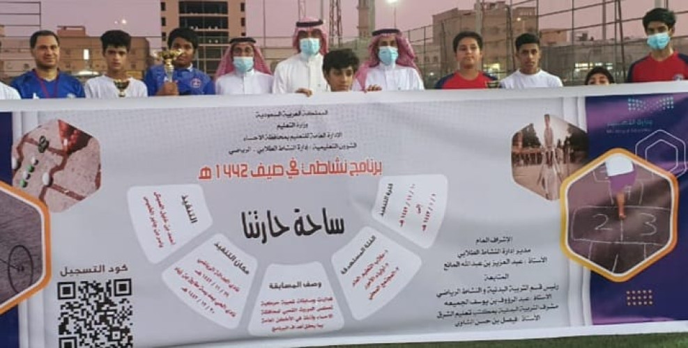 ” تعليم الأحساء “يطلق برنامج ( نشاطي 2021 ) الصيفي