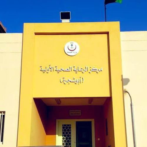 رحاب الحجوري رئيساً لمركز “ابو شجرة” الصحي