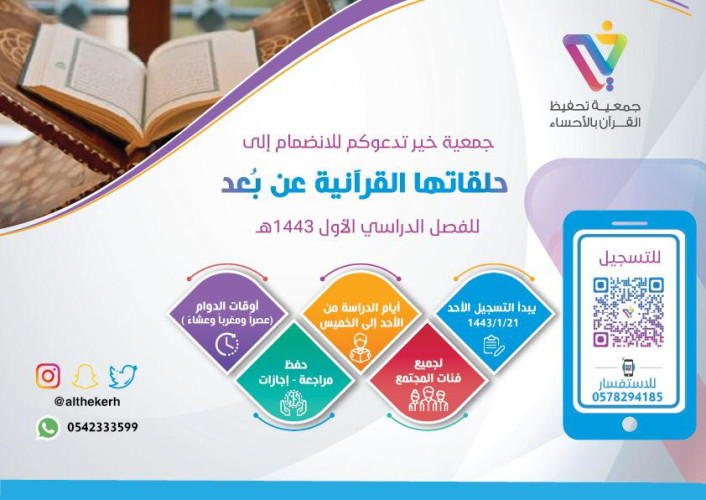 (١٥٠)حلقة تحفيظ للقرآن الكريم تستأنف نشاطها