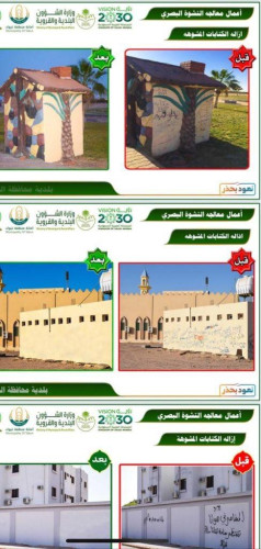 بلدية البدع تعالج التشوه البصري وتحسن المشهد الحضري