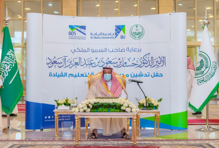 أمير منطقة الباحة يدشن مدرسة الباحة لتعليم القيادة بجامعة الباحة