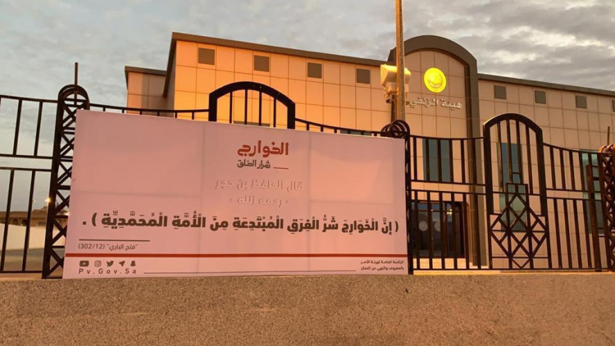 الأمر بالمعروف تواصل تفعيل حملتي(رب اجعل هذا البلد آمنا والخوارج شرار الخلق)بالزلفي