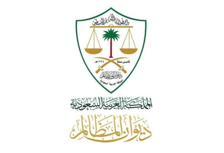 ديوان المظالم يدعو المرشحين للوظائف إلى إجراء المقابلة الشخصية