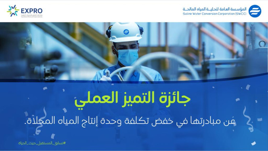 التحلية تحصد جائزتي التميز العملي والمؤسسي