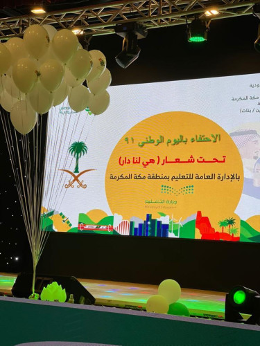 تجسيدا لذكرى توحيد المملكة تعليم مكة يحتفي باليوم الوطني تحت شعار(هي لنا دار)