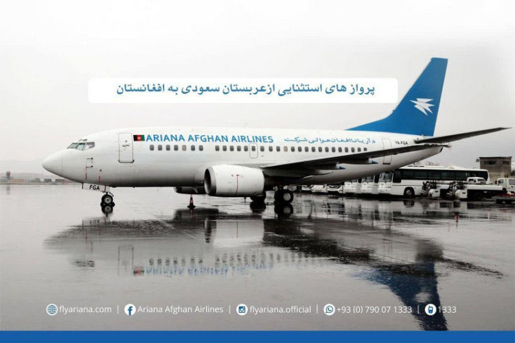 السفارة الأفغانية بالرياض: المملكة وافقت على تسيير رحلات “استثنائية” من السعودية إلى كابل