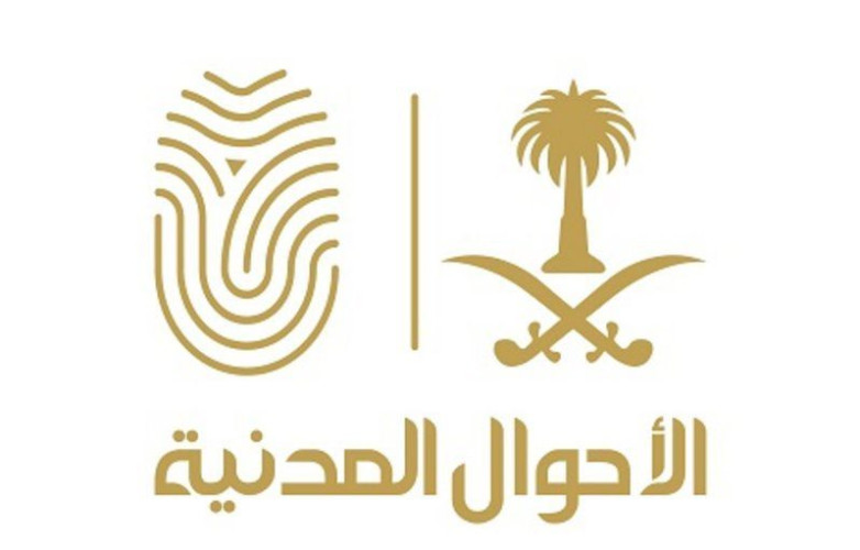 حافظ على سرية بياناتك.. إليك هذا التحذير المهم من “الأحوال المدنية”