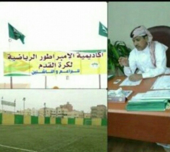 الإمبراطور اول اكاديمية رياضية مرخصة بمنطقة المدينة